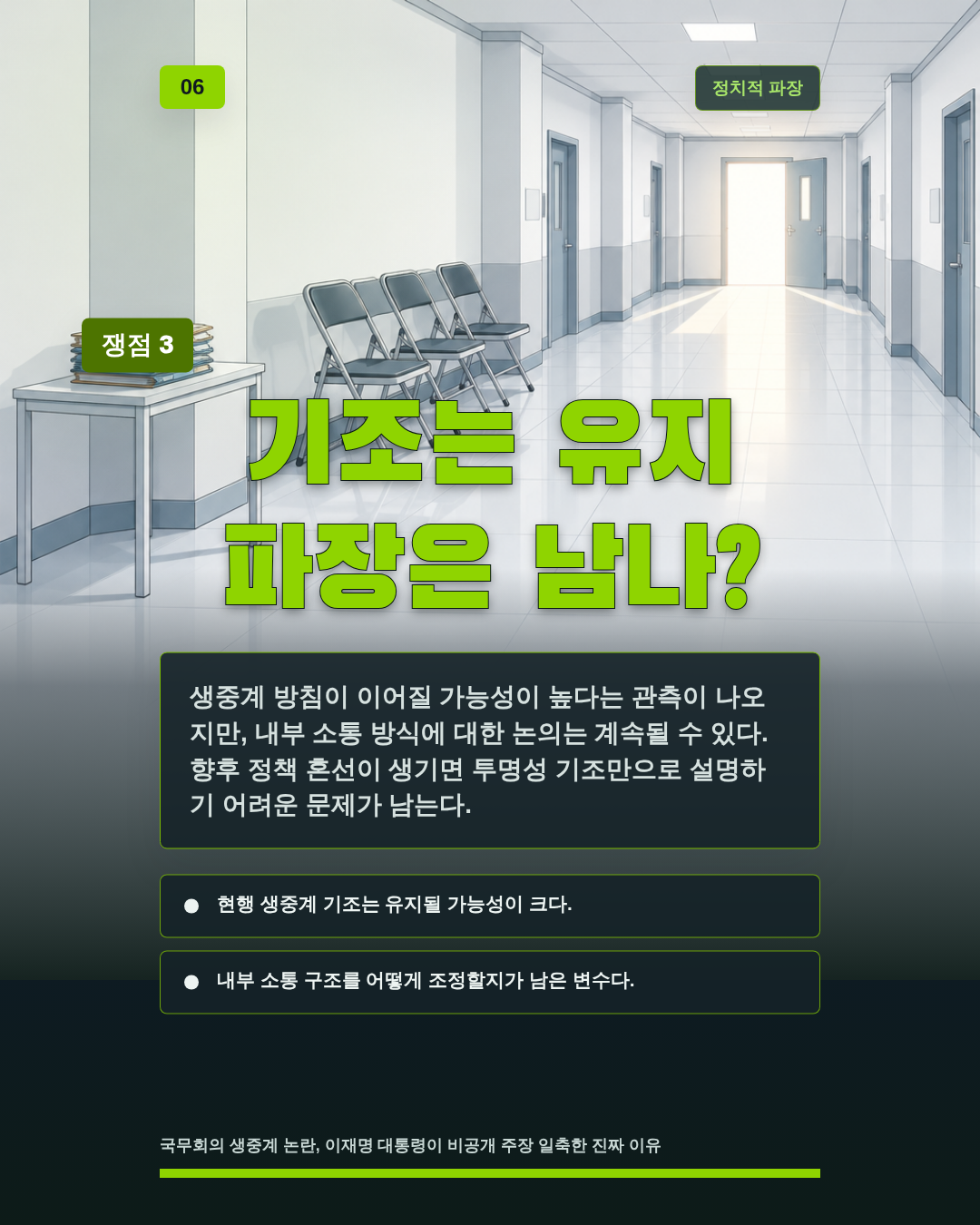 기조는 유지 파장은 남나?