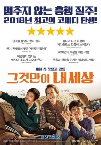 영화 그것만이 내 세상 포스터