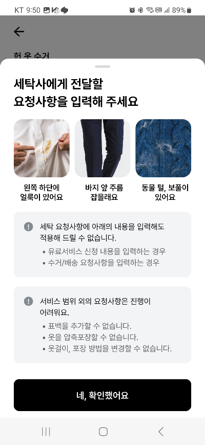 세탁특공대 신청하기3