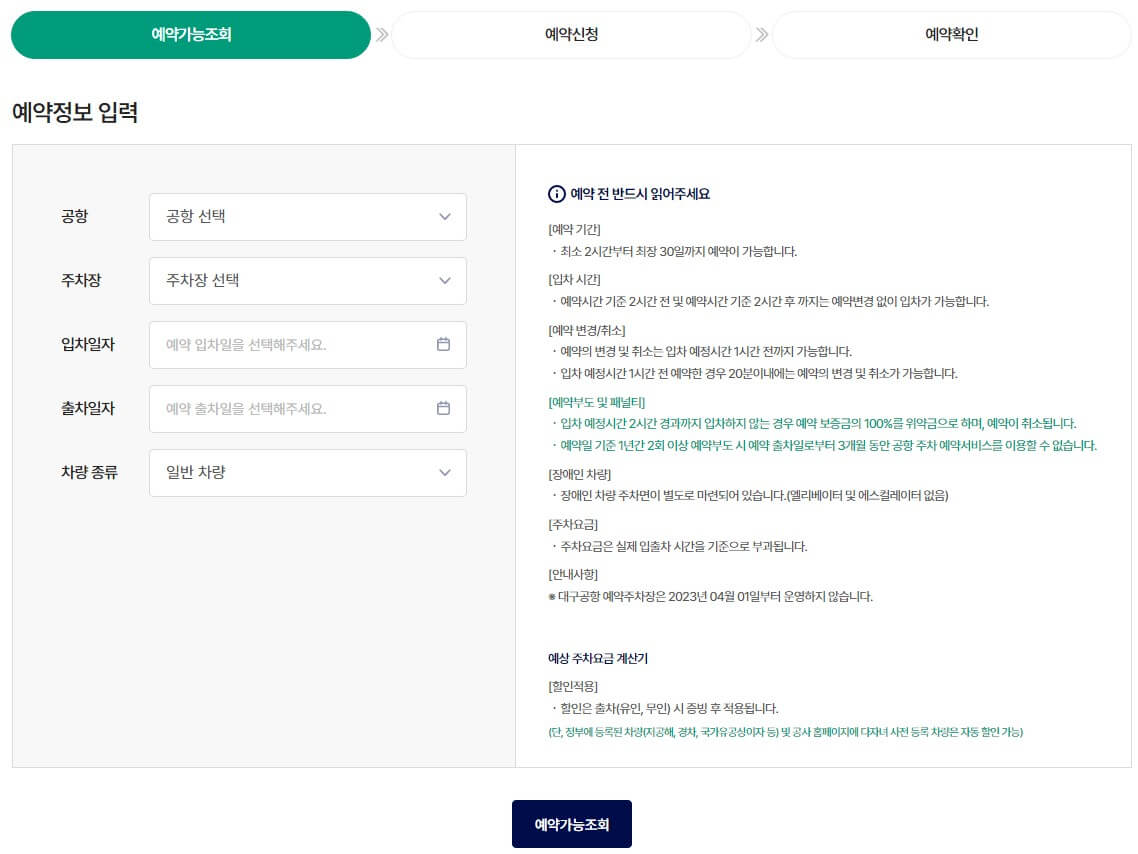 김포공항주차 (8)