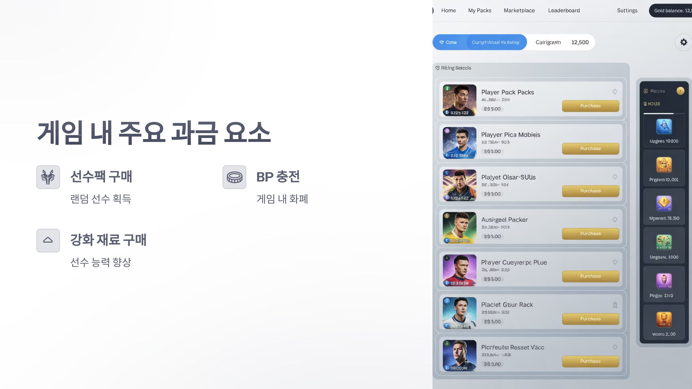 참조-FC-온라인,-과금-요소-분석-2