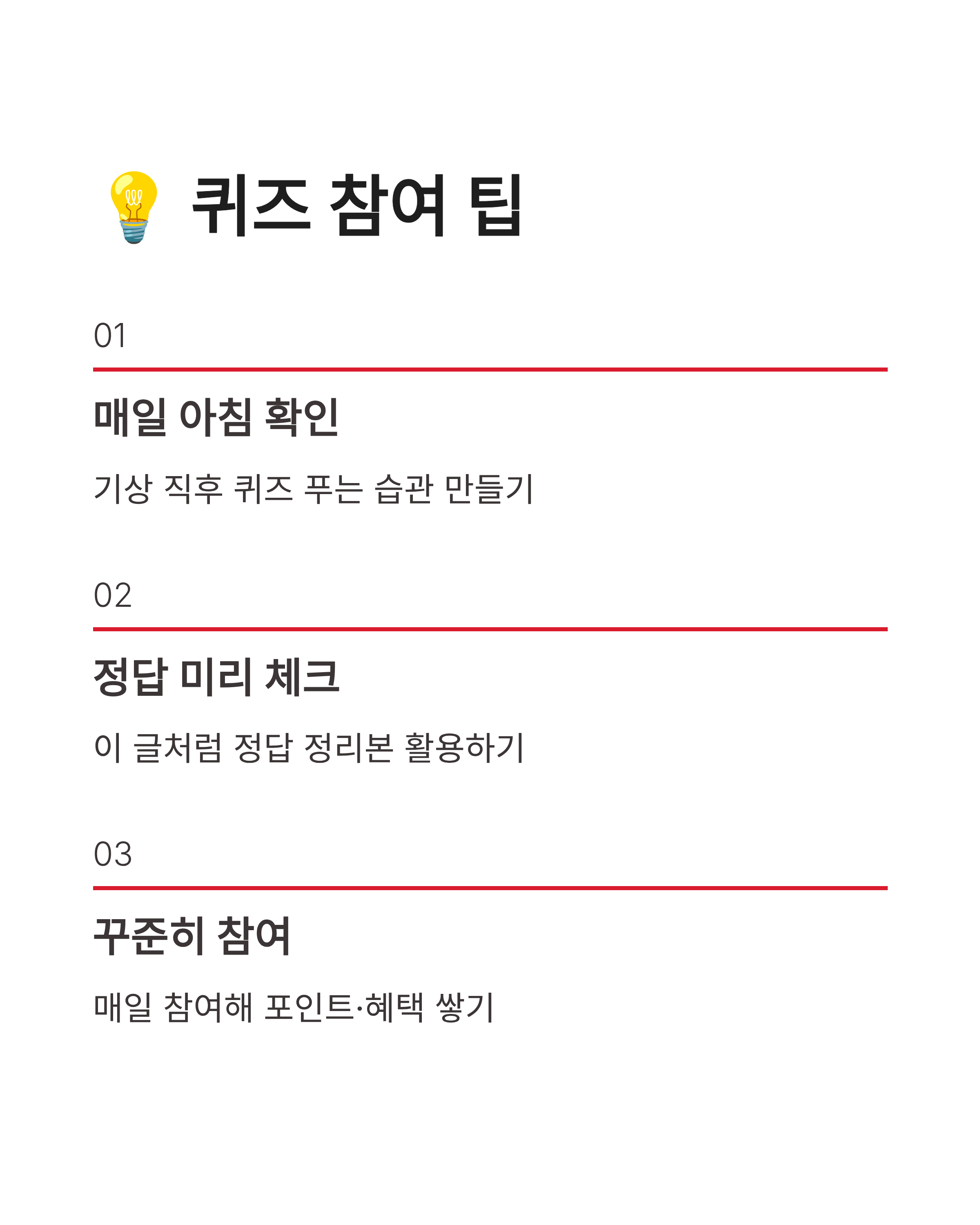 8월 5일 기후동행(기후행동) 퀴즈정답 완벽정리!! 오늘의 정답 바로 확인