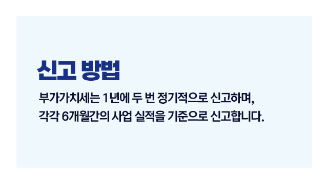 부가가치세신고는언제-이미지4