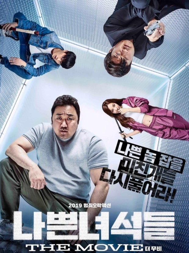 나쁜 녀석들: 더 무비 줄거리와 시리즈 비교