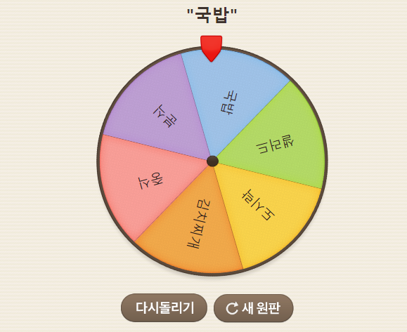 네이버룰렛이미지