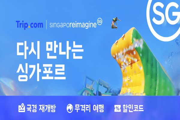 5월 트립닷컴 할인코드
