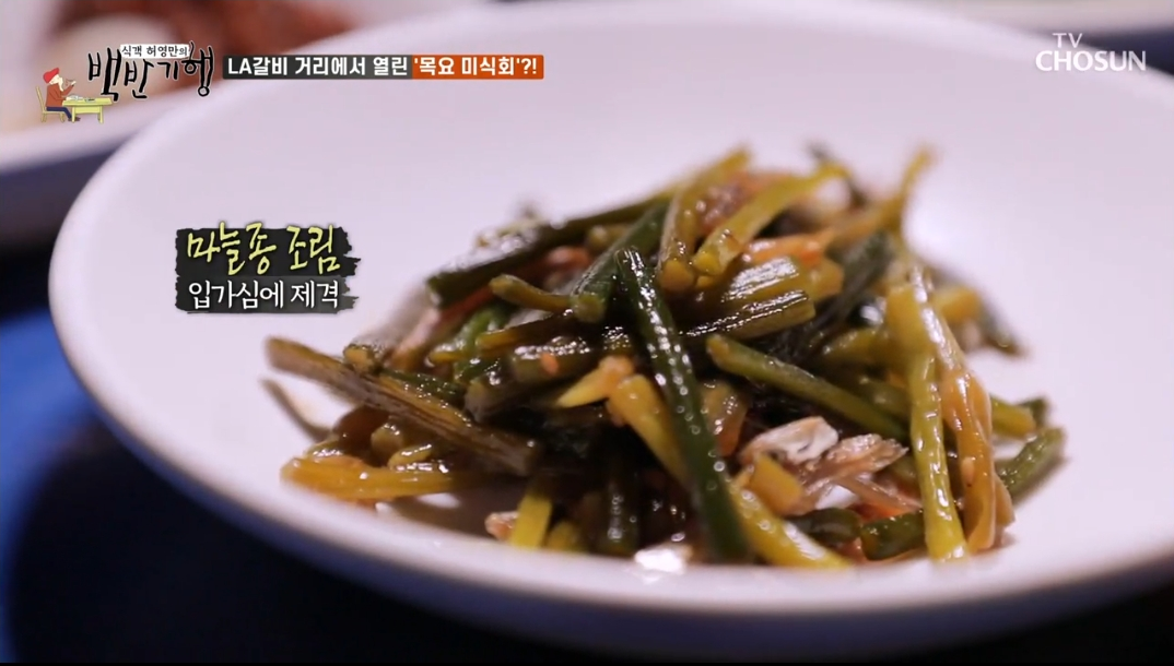 마늘종조림