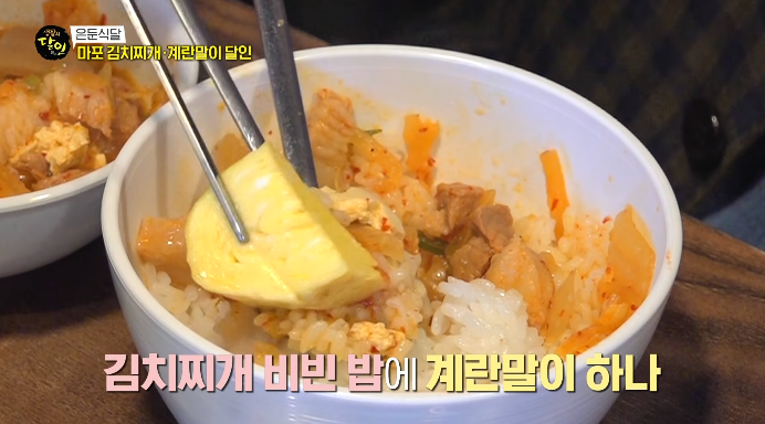 김치찌개계란말이달인