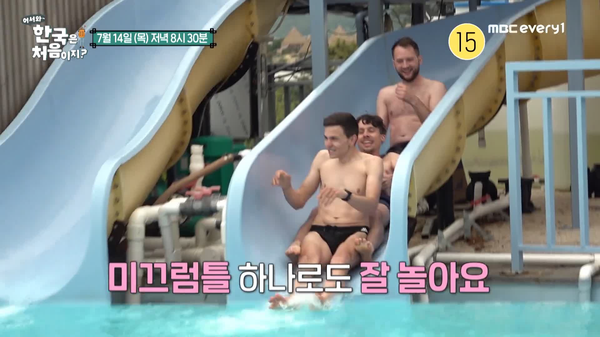 어서와 한국은 처음이지 여수 여행 코스 인피니티풀 풀장 수영장 워터파크 리조트 가볼만한 곳 추천 입장권 가격, 할인 예약 독일 3인방