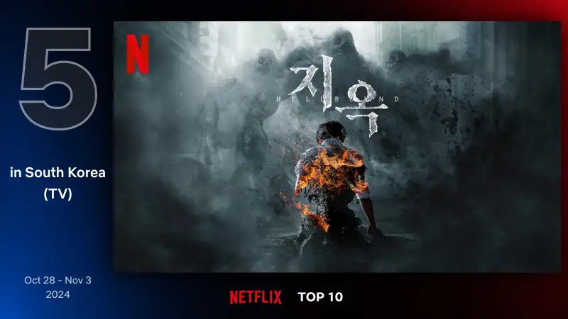 지옥 시즌1