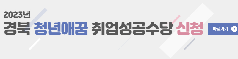 취업성공수당-바로가기