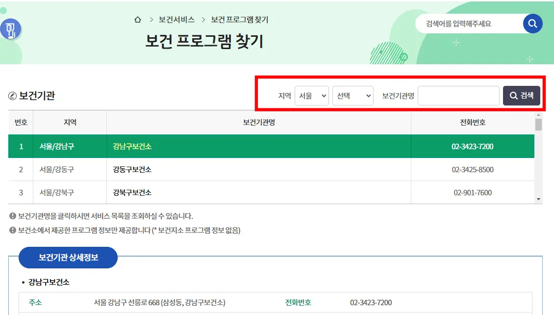 보건증-보건소-찾기
