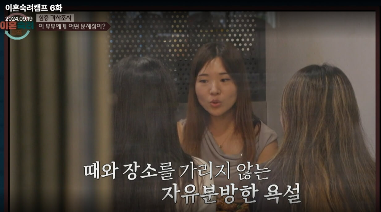 이혼숙려캠프-6회-욕설부부