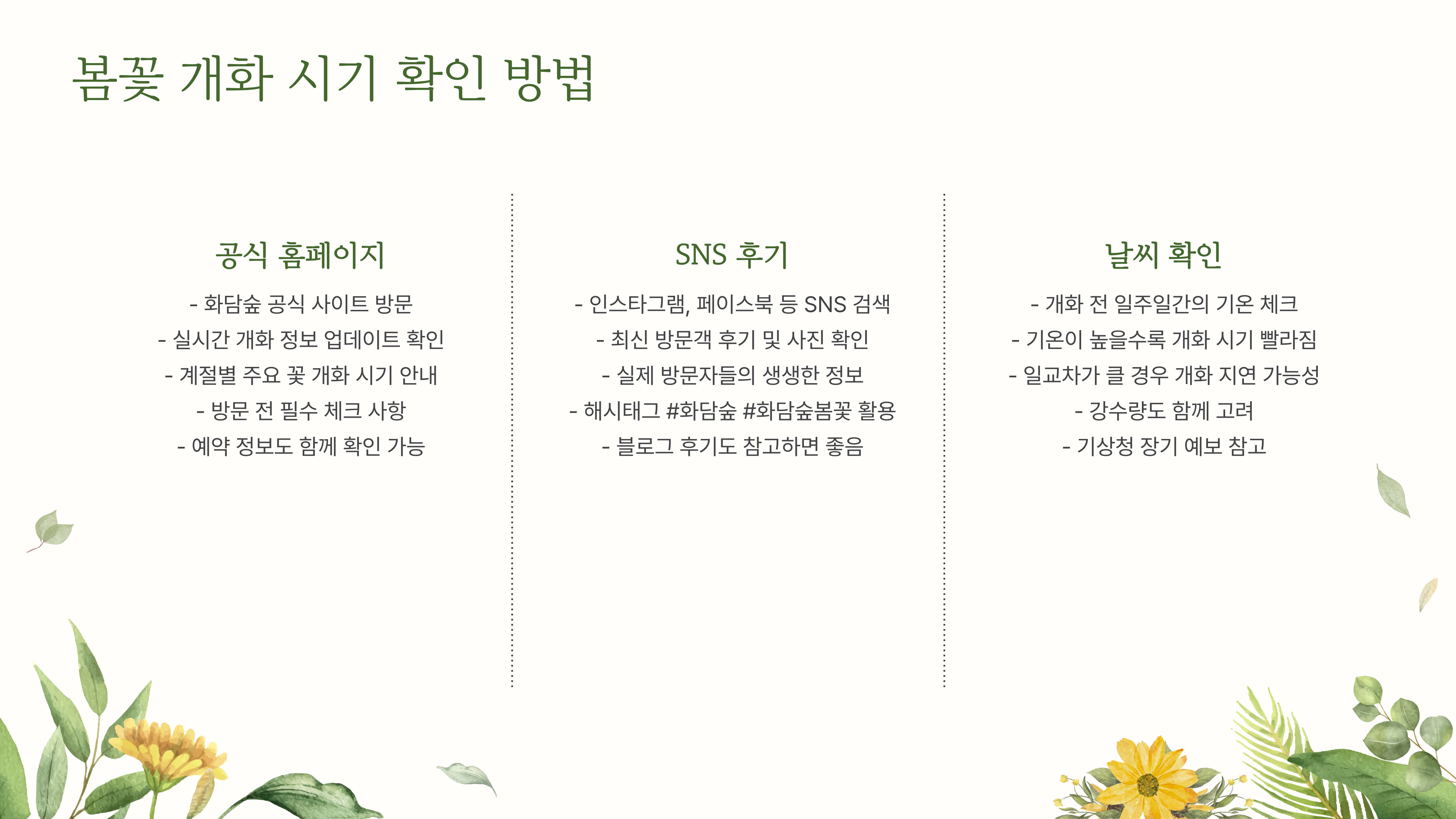 화담숲 봄꽃 개화 시기, 방문 일정 꿀팁