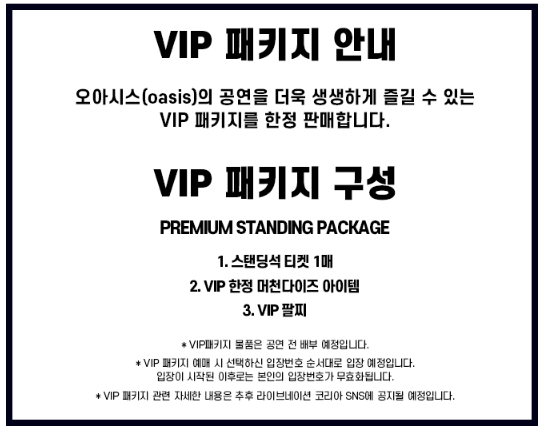 오아시스 내한 공연 예매하기 2025