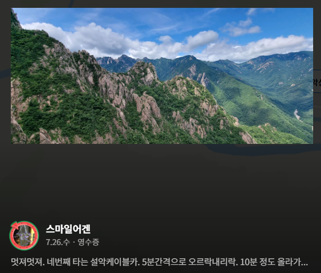 설악산 절경