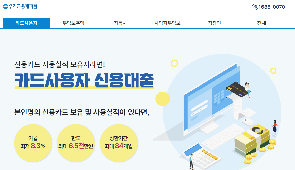 우리캐피탈 대출