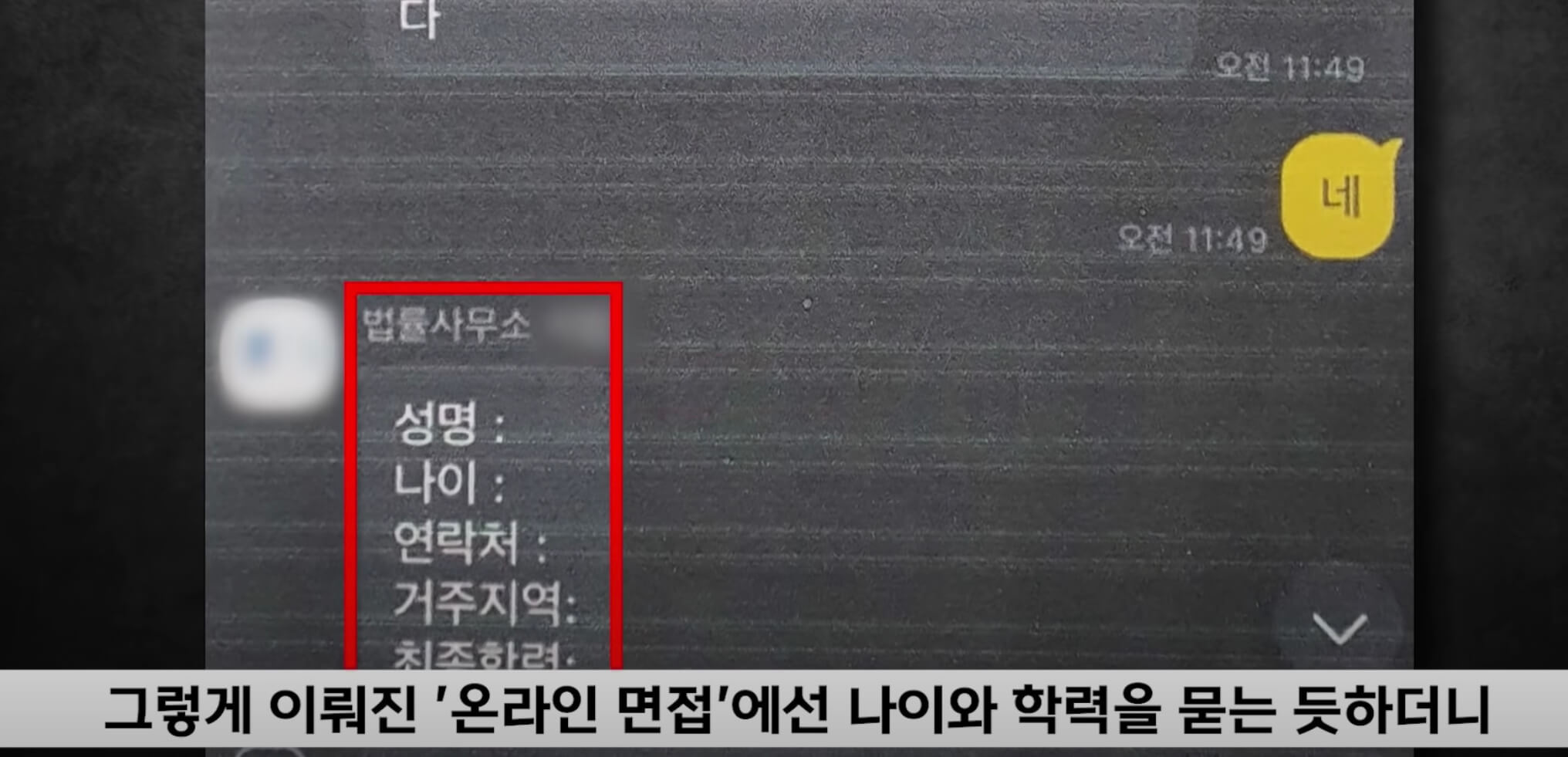 온라인 면접