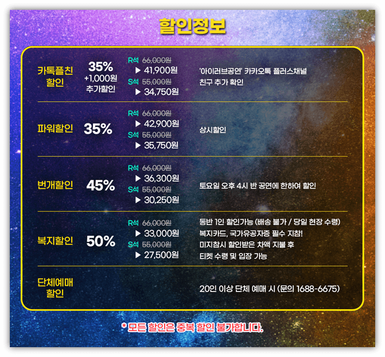 2022-번개맨-뮤지컬-인천-할인정보