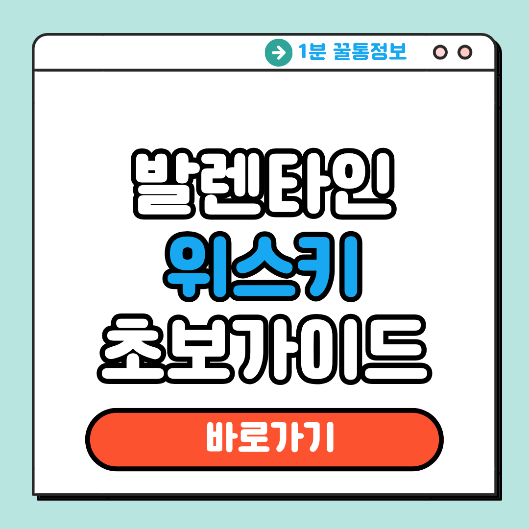 발렌타인 위스키 초보가이드