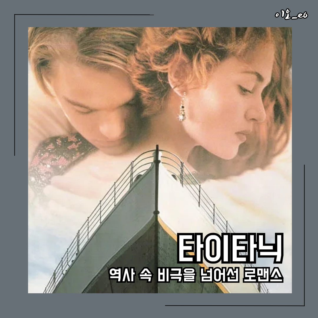 타이타닉