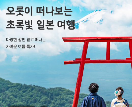 하나투어 트립나우