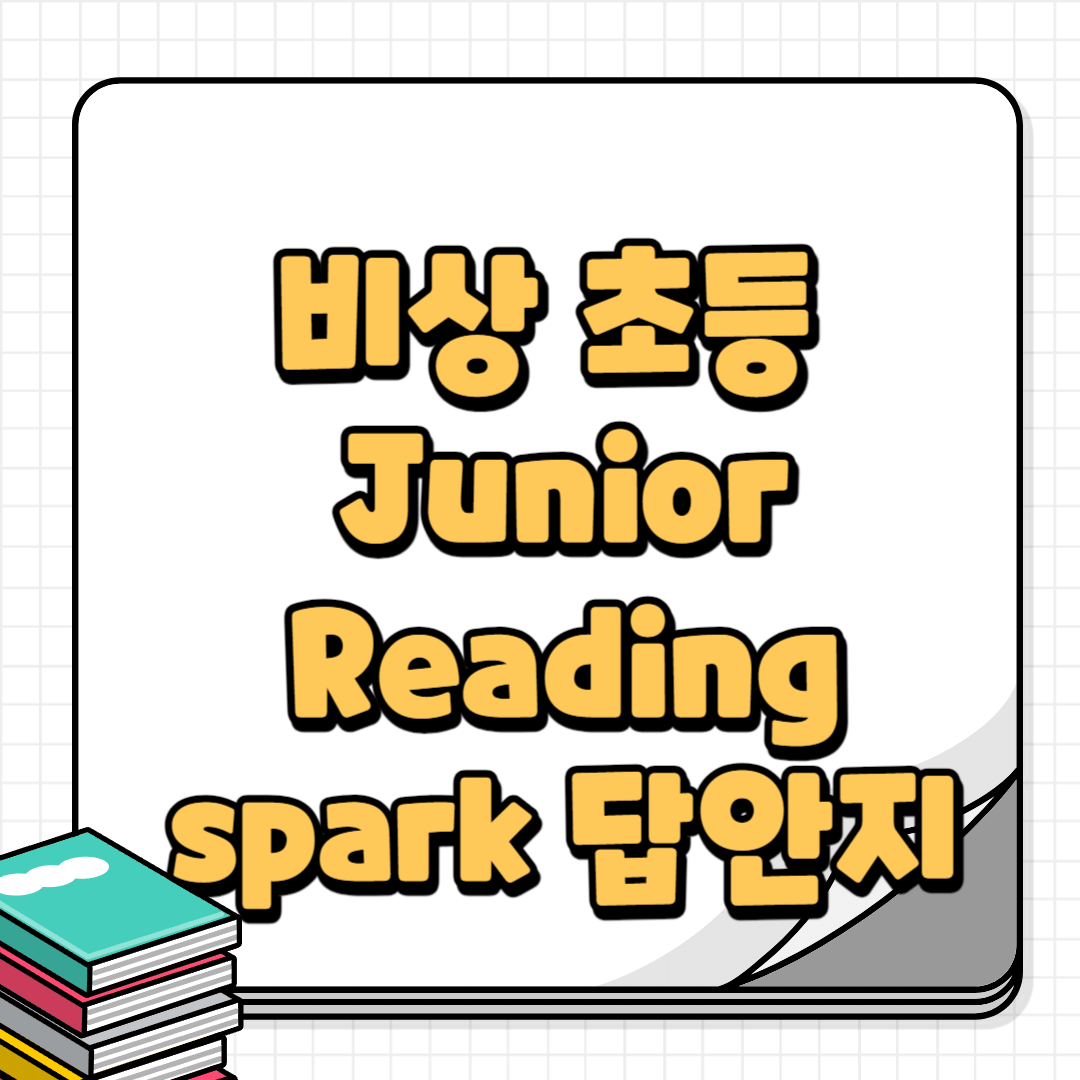 Juniorreadingspark-썸네일