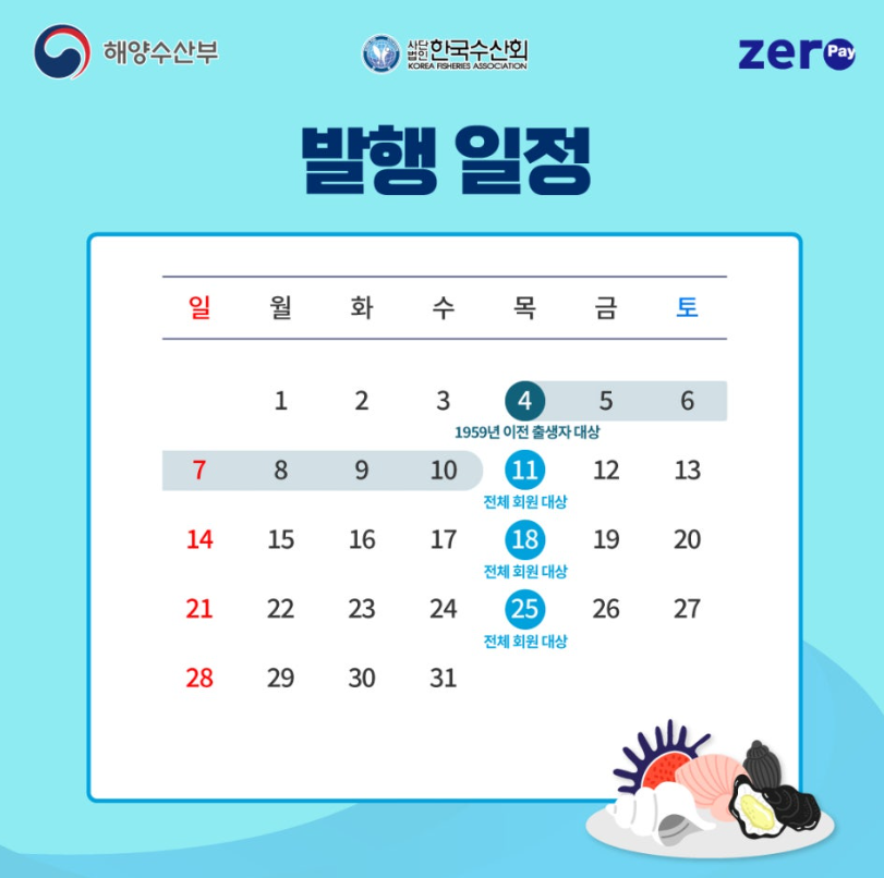 수산물 최대 50% 할인 행사