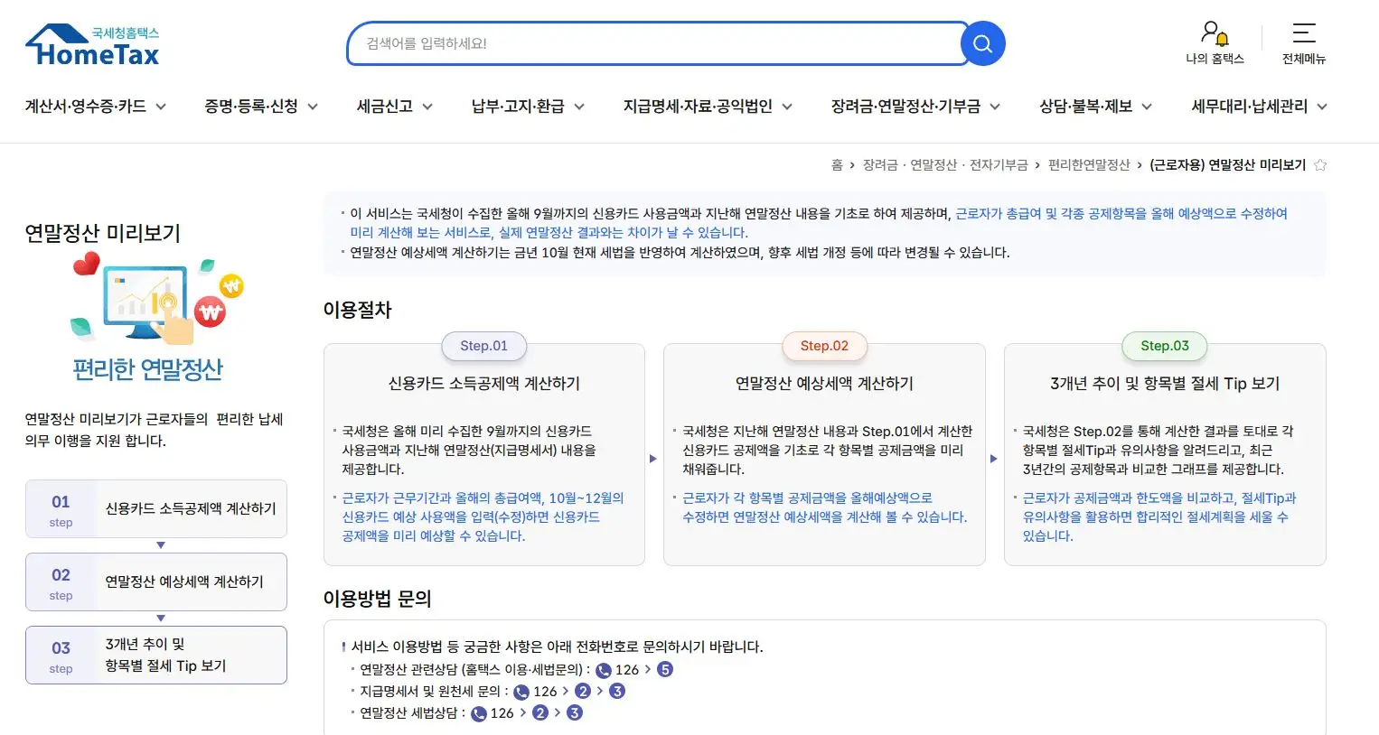 연말정산 인적공제 나이, 소득기준