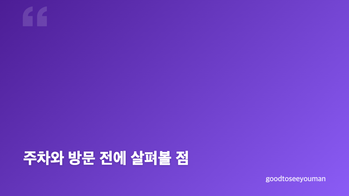 원주 반계리 은행나무 CCTV로 단풍 절정 시기 확인하기