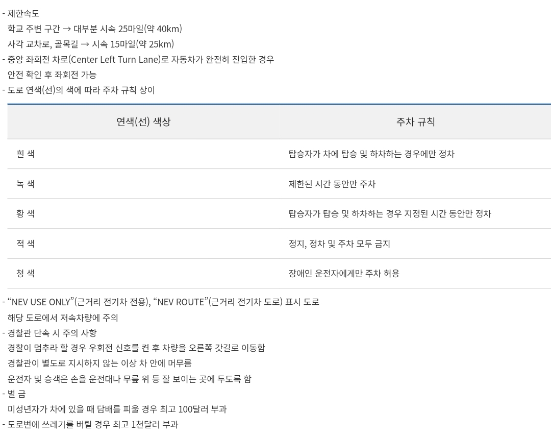 미국 캘리포니아주 자동차 운전 시 유의사항