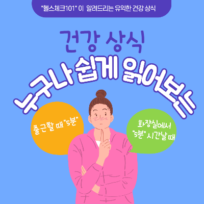 팥 건강상식 썸네일 이미지