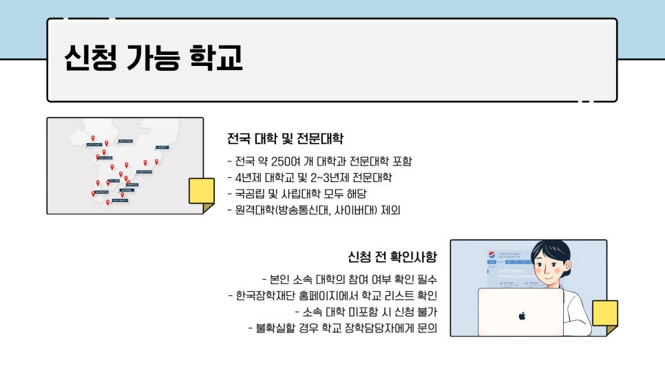주거안정 장학금 신청 가능 학교