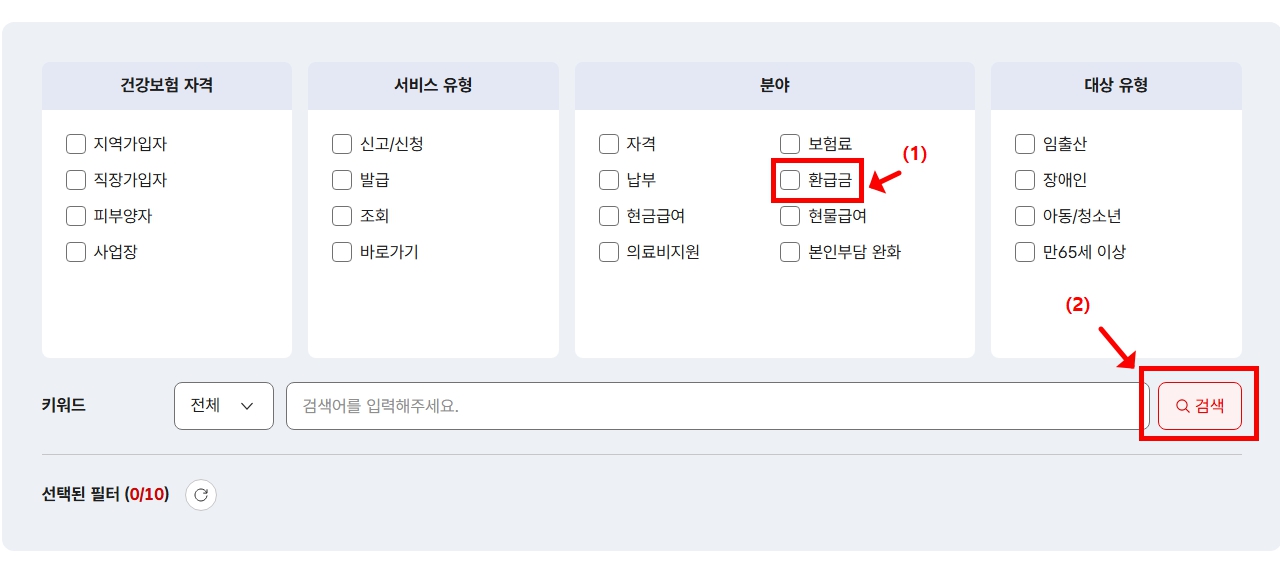 환급금을 누르고 검색