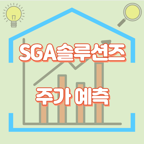 SGA솔루션즈_썸네일