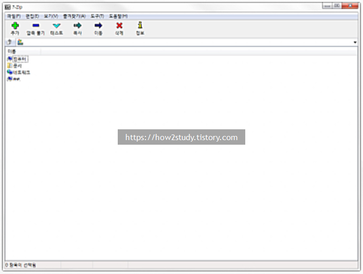 7-Zip 프로그램 실행화면 예시