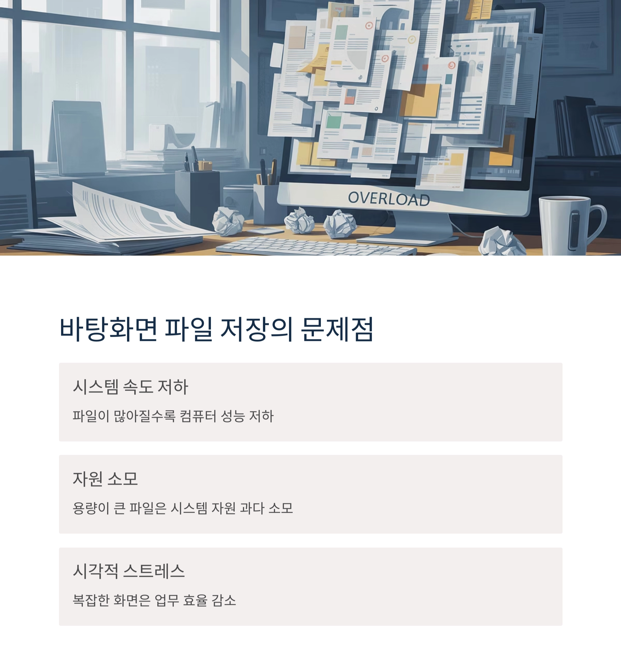 더 똑똑한 파일 정리법: 바탕화면 대신 바로가기 활용하기