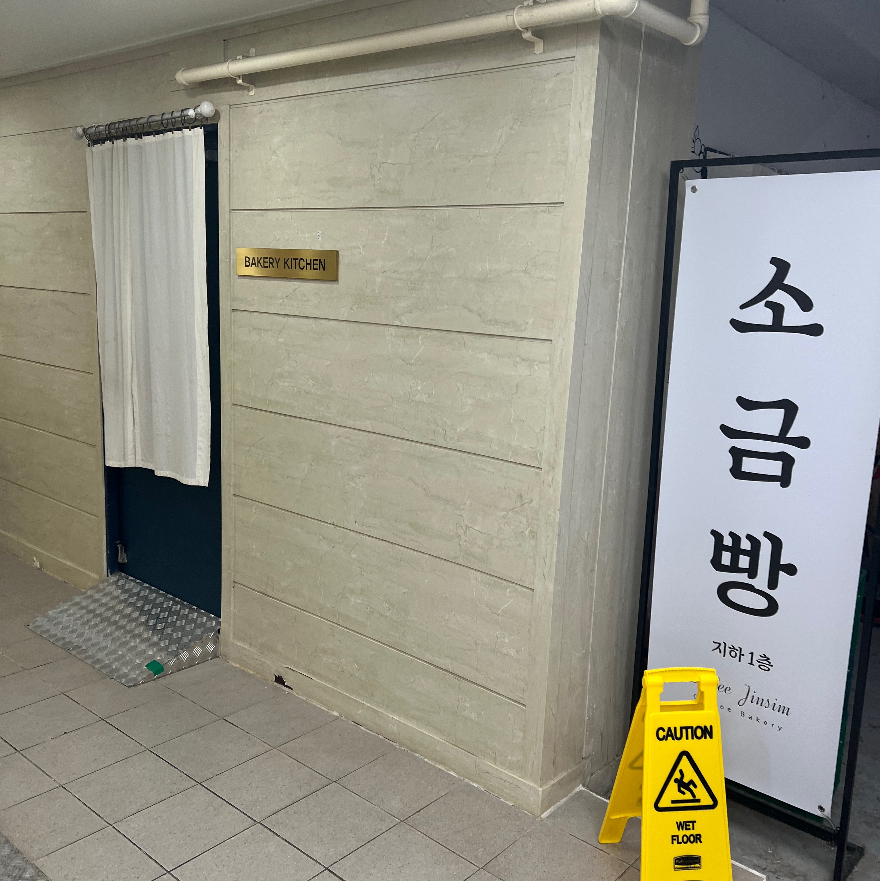 소금빵-키친-부엌