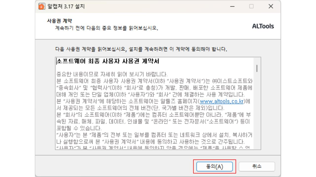 알캡처 다운로드