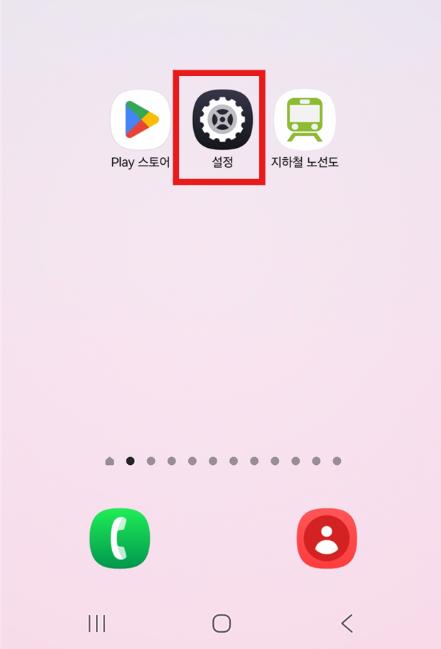 설정 앱 들어가기