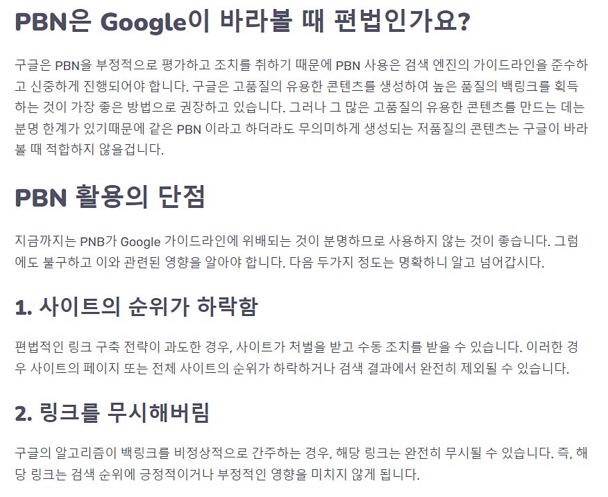 PBN 업체