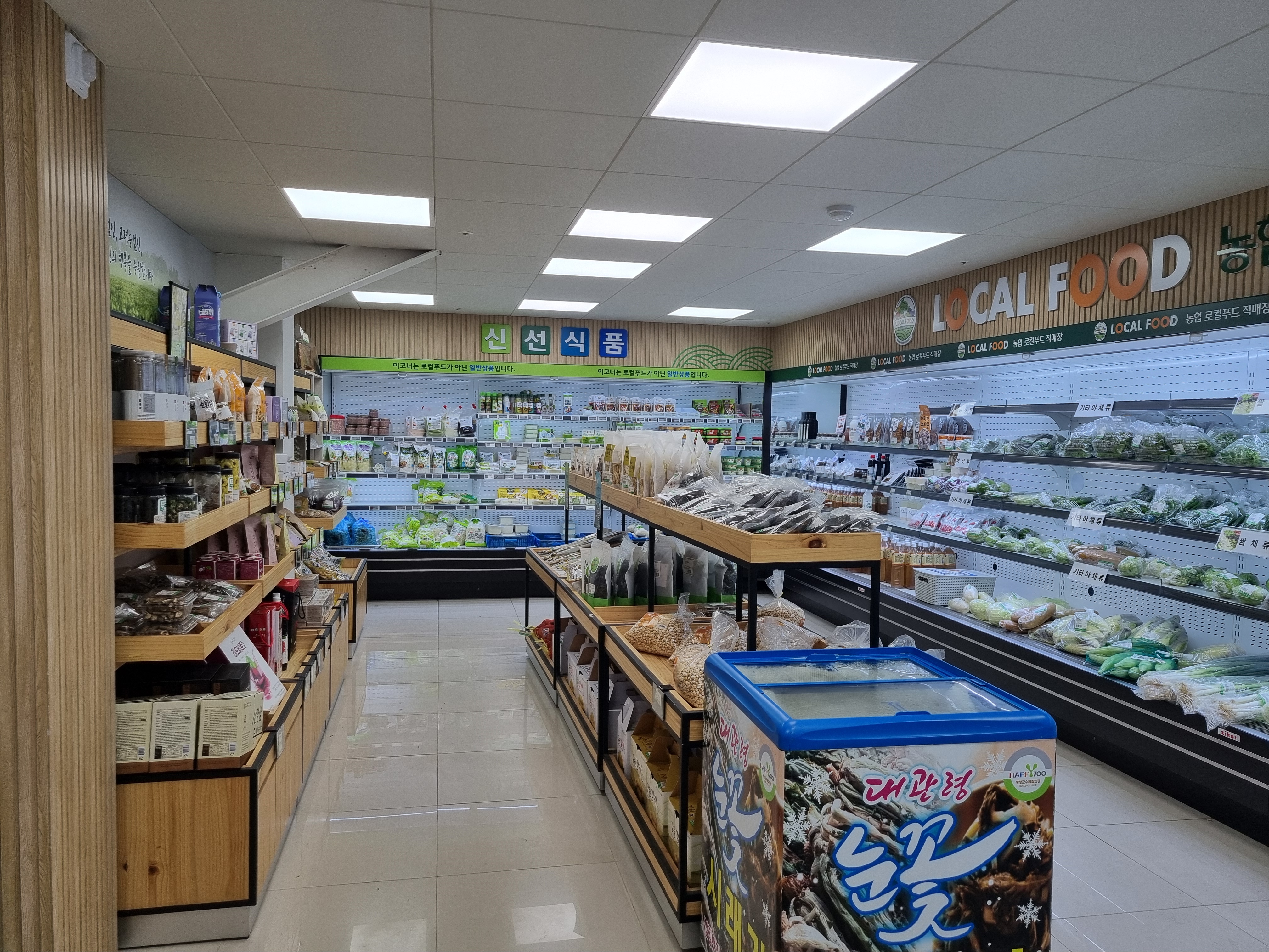 평창 진부면 하나로마트 지역특산품