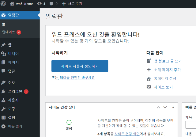 워드프레스 설치 완료 및 접속 성공