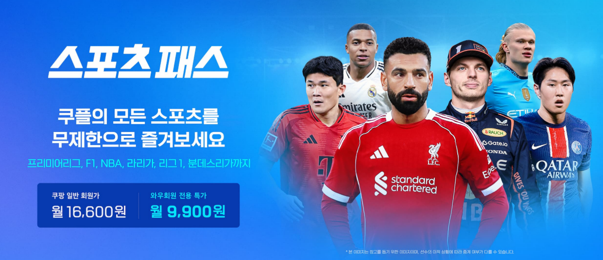쿠팡플레이 스포츠패스, 쿠팡플레이 요금제, 스포츠 중계 OTT, 와우회원 할인, 쿠팡플레이 해지 방법, 카드 캐시백 이벤트