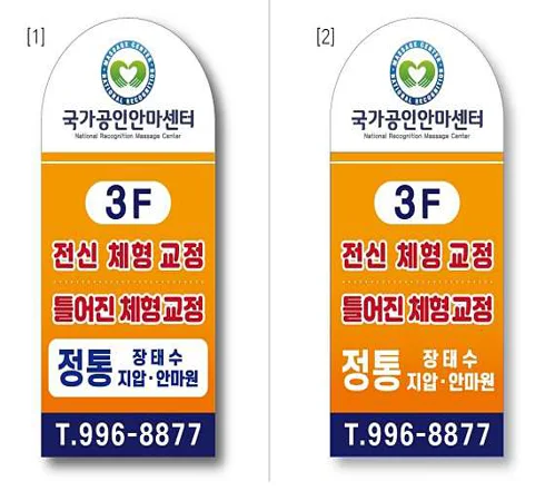 장태수정통안마원