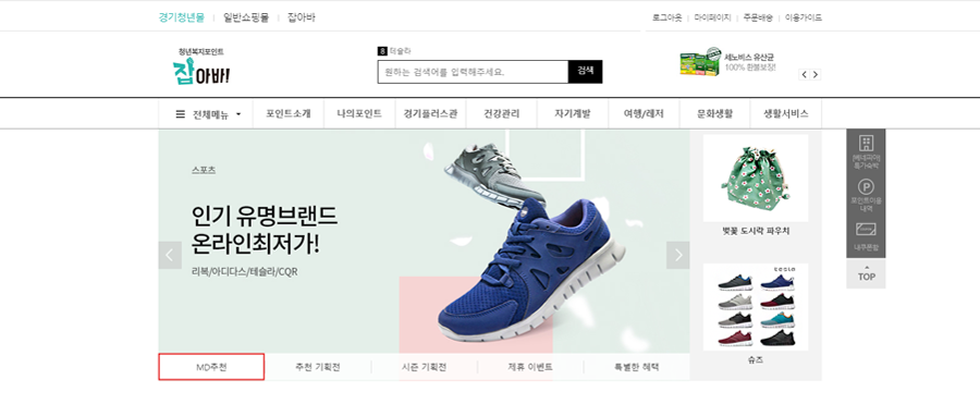 청년 복지포인트 지원사업 사용처