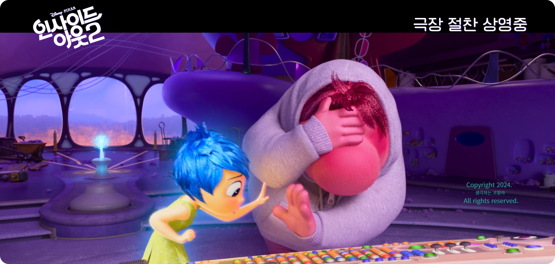 인사이드 아웃 2 포토 출처 인사이드 아웃 2 메인 예고편