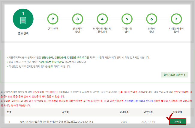 장기안심 공고 선택