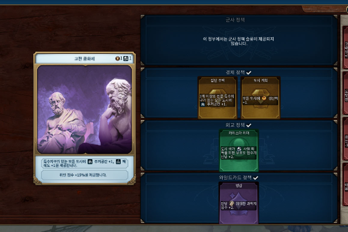 쾌적도와 관련된 플레이어 정부