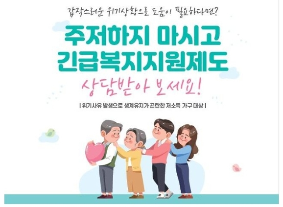 긴급복지 생계지원